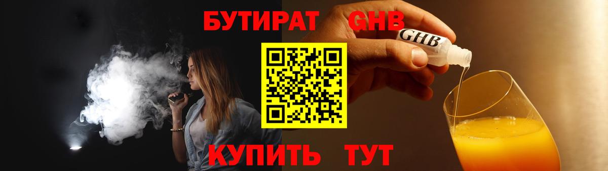 БУТИРАТ бутик Кубинка