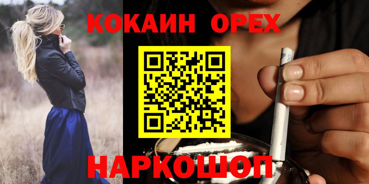 COCAIN Колумбийский  Вход с VPN  Кубинка  Кокаин 97% 