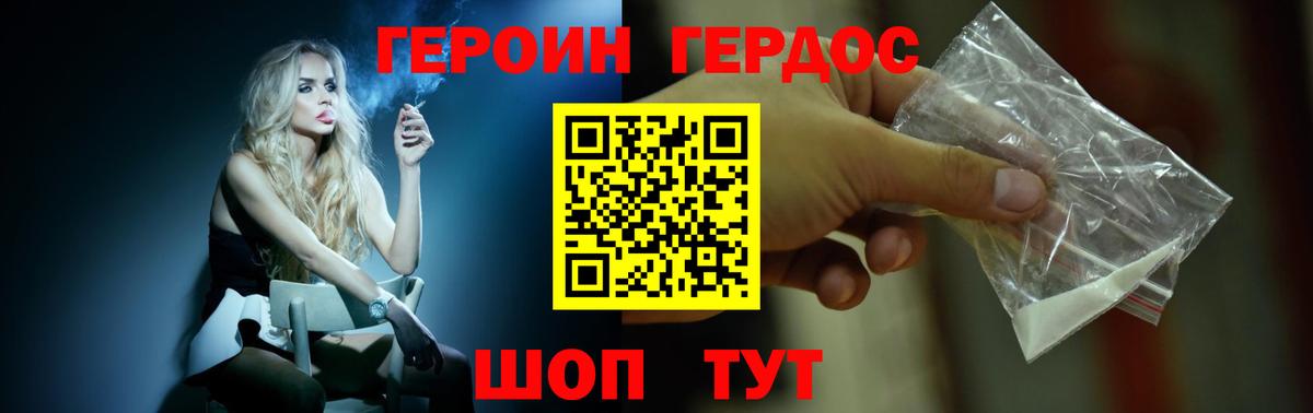 ГЕРОИН герыч Кубинка
