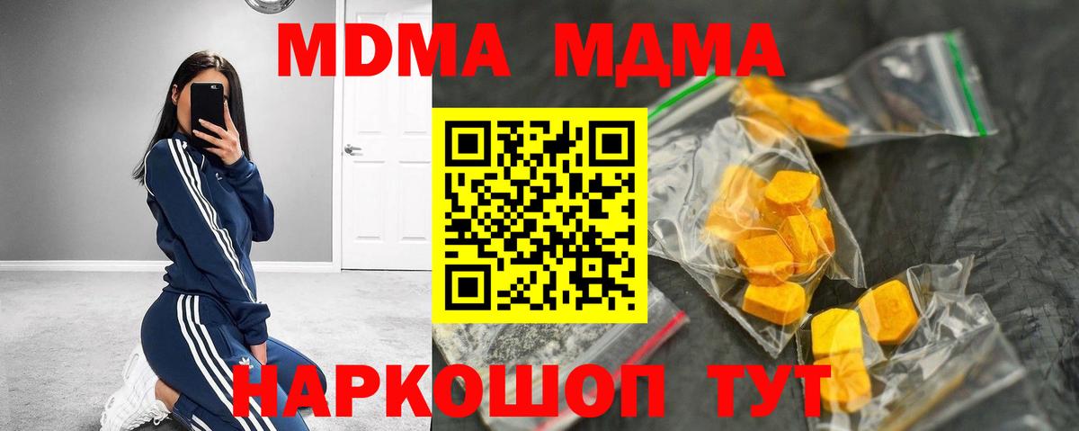Кубинка  МДМА  Вход с VPN  МДМА Molly 