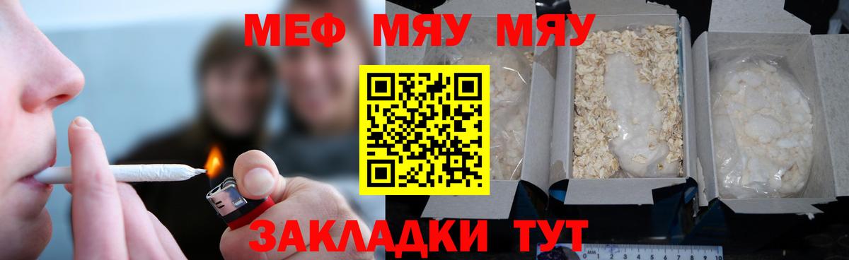 Меф  МЯУ-МЯУ VHQ  Вход с VPN  Кубинка  МЯУ-МЯУ 